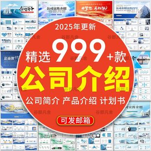 .公司简介ppt模板高级感培训招聘商业计划书产品介绍企业宣传画册