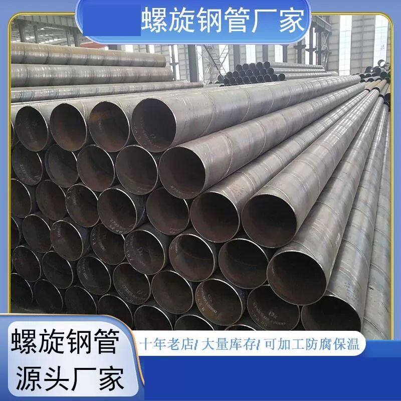 大口径螺旋焊接钢管打桩钢护筒螺旋管涂塑防腐管市政污水管道厂家
