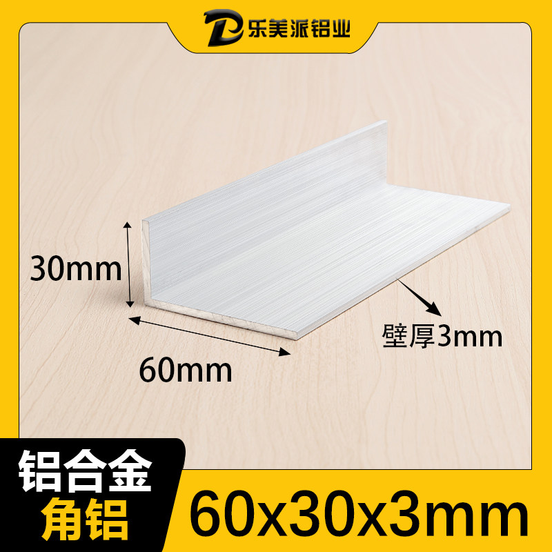 铝合金角铝60*30*3mm铝型材角码不等边直角铝合金角条L型铝条90度