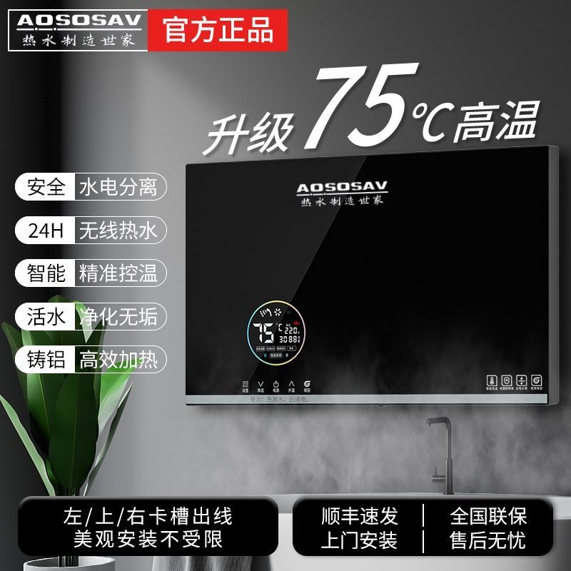 AO即热式电热水器家用卫生间小型12KW淋浴过水快速热洗澡75泡澡