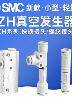 SMC型真空发生器ZH05/07/10BSA/13BLA-06-06/08-02/01-01管道式盒