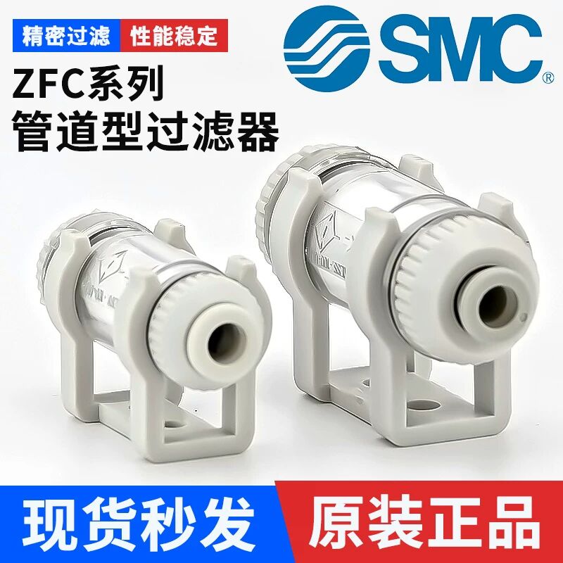 原装SMC型真空过滤器管道型负压滤芯ZFC100/ZFC200-06 08B ZFC53