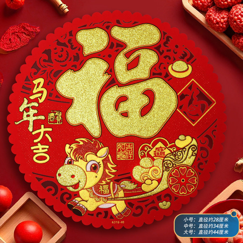 2026马年窗贴春节装饰植绒布剪纸大窗花玻璃贴自粘福字贴纸红色,节庆用品/礼品,喜字/剪纸/贴纸,淘宝优惠券,粉丝福利购,淘宝优惠卷