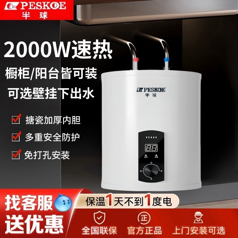 半球电热水器竖立式小容量20升小型落地式圆桶30升速热小厨宝迷你,大家电,其他大家电配件,淘宝优惠券,粉丝福利购,淘宝优惠卷