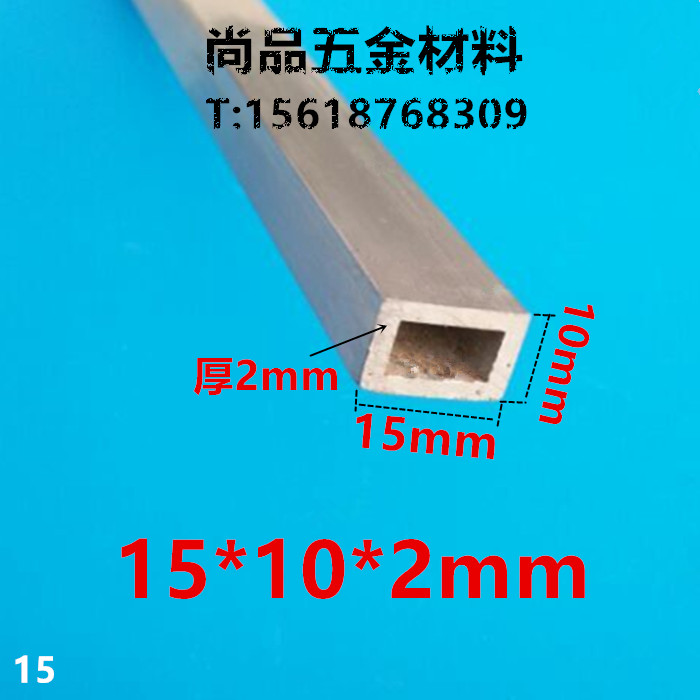 铝合金方管15*10*2mm DIY模型支架 硬质铝扁管 铝合金型材 铝管