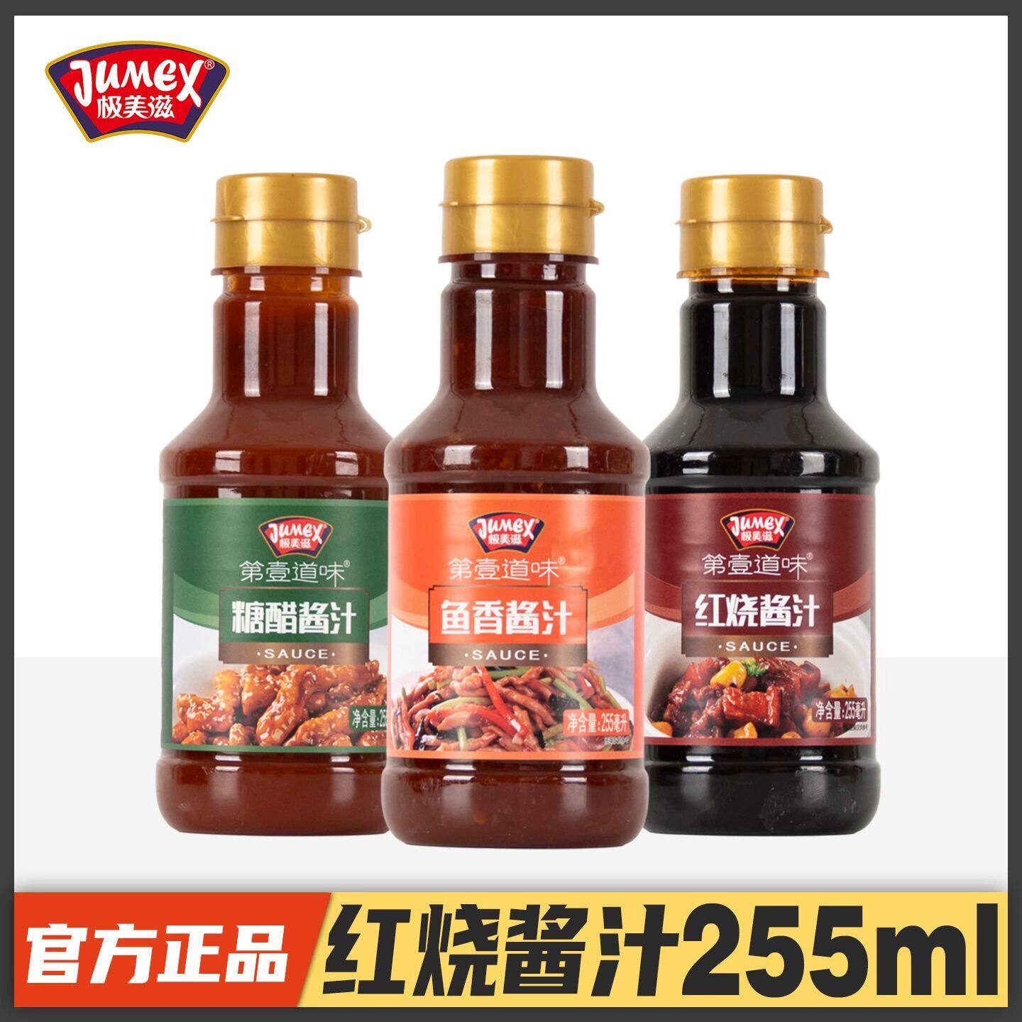 炒菜酱汁255ml糖醋里脊排骨红烧肉鱼香肉丝厨房调味料烹饪佐料