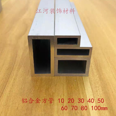 铝合金方管型材铝方通铝扁通铝材铝合金矩形管30 40 50 60 70 80