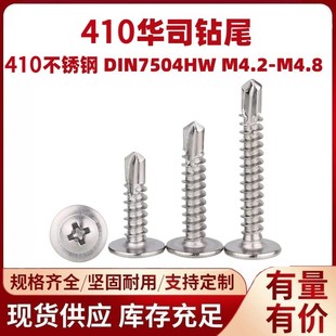 410不锈钢燕尾自攻螺丝大扁头自攻螺丝钻尾螺丝钉龙骨专用螺丝