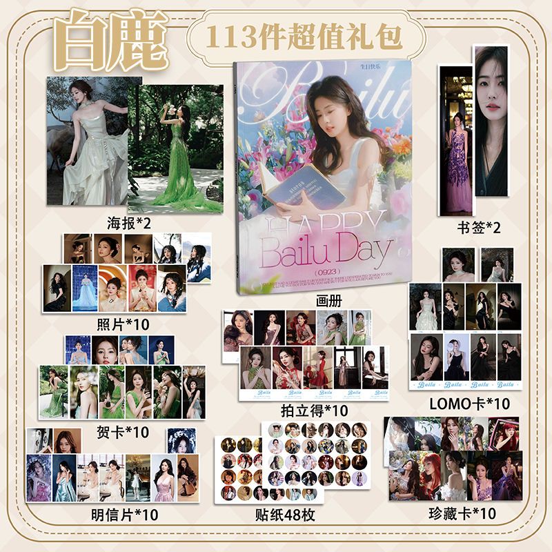白鹿113件套周边画册海报书签徽章拍立得贴纸明信片LOMO卡片照片