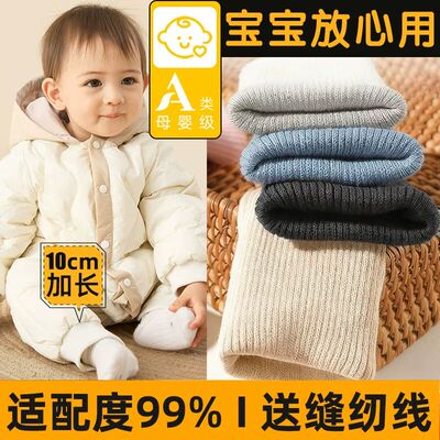 婴儿连体衣裤腿加长神器宝宝裤子加长接边睡袋延长螺纹裤脚口w