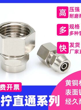 快拧直通内丝快拧 内丝14mm快拧气管接头快拧直通PCF6-01 8-02