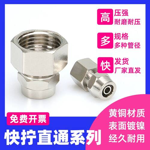 快拧直通内丝快拧 内丝14mm快拧气管接头快拧直通PCF6-01 8-02