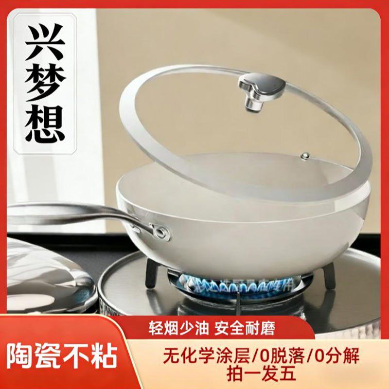 兴梦想陶瓷不粘锅陶瓷釉不粘锅平底锅煎锅炒菜炒锅家用陶瓷锅