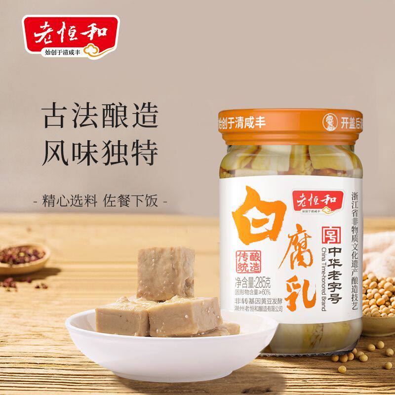 老恒和腐乳玫瑰糟方白腐乳正宗特产白色乳腐美味下饭菜蘸食烧菜