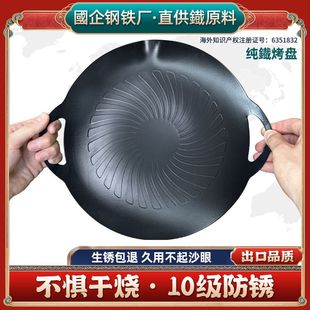烤盘纯铁户外铁板烧烤肉锅家用不粘锅便携卡式炉烤肉盘燃气灶适用