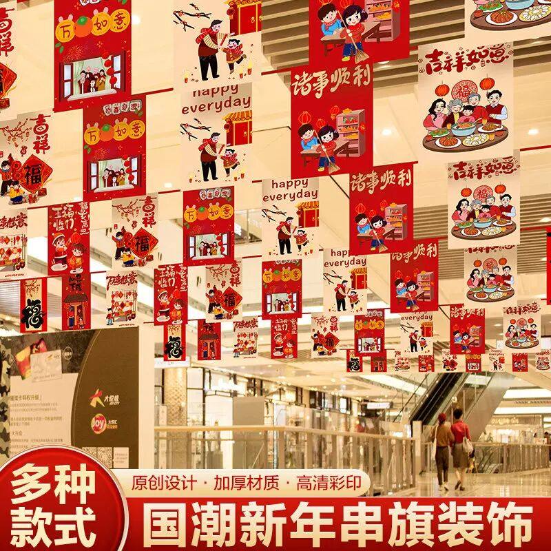 新年拉花福字电视背景墙装饰串旗幼儿园吊坠拉旗过年布置吊旗马年