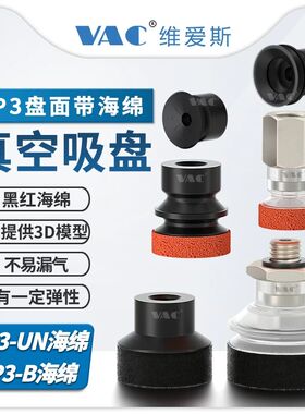 气动机械手ZP3-16UMM黑绵/ZP3-10BS红棉8/10/13/16MM海绵真空吸盘
