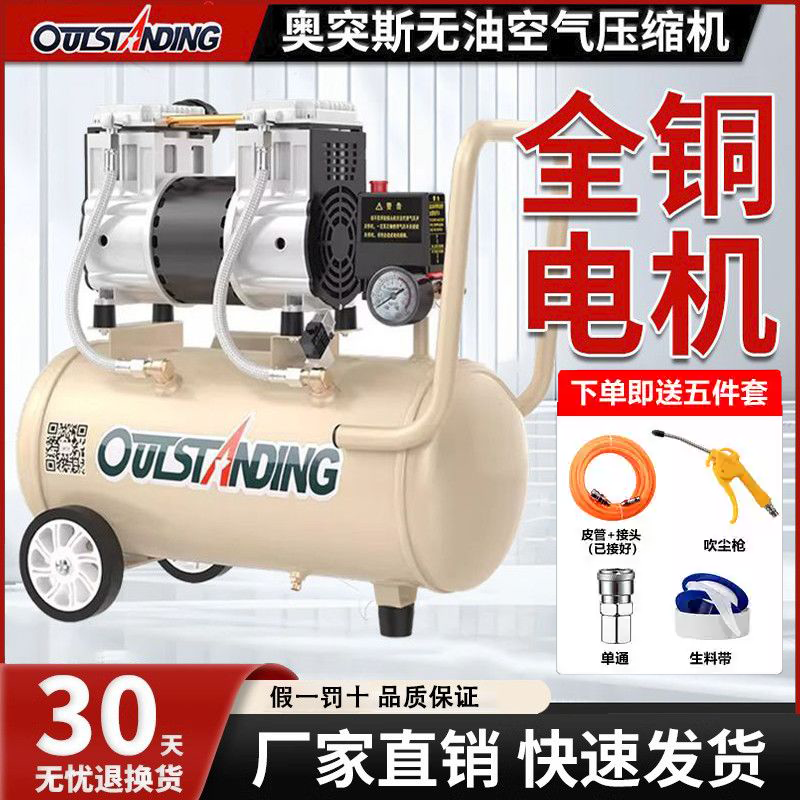 奥突斯小型空压机空气压缩机打气充气无油静音220V木工喷漆冲气泵