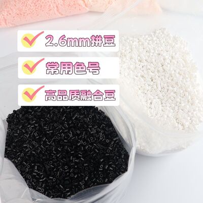 拼豆补充包2.6MM拼豆豆子补充装diy手工白色拼豆单色补充包