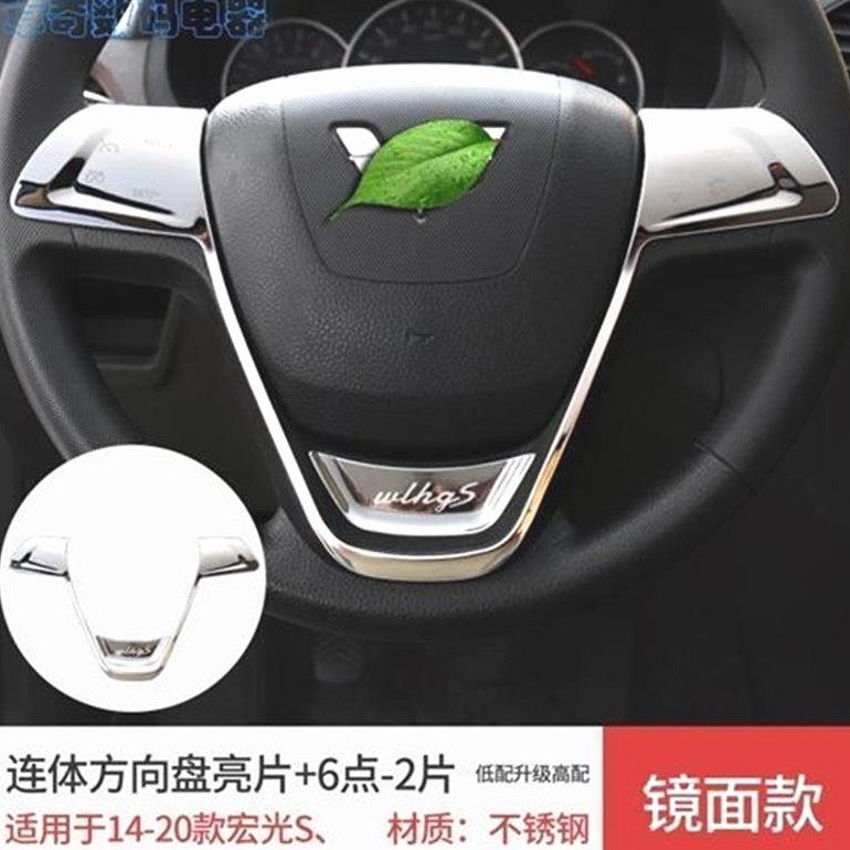 汽车内饰贴片适用于贴纸五菱宏光S新宏光荣光V方向盘亮片改装方向