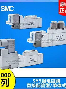 SMC型电磁阀SY3120/SY3220/3320/3420-5LZ/5LZD/5MZD/5GZ/5DZ-C4-