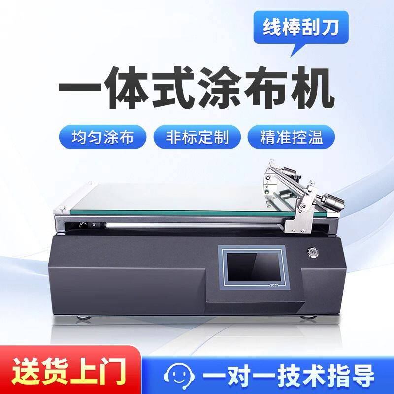 线棒刮刀式涂布机自动涂膜器涂布机涂膜机实验室小型涂布试验机厂