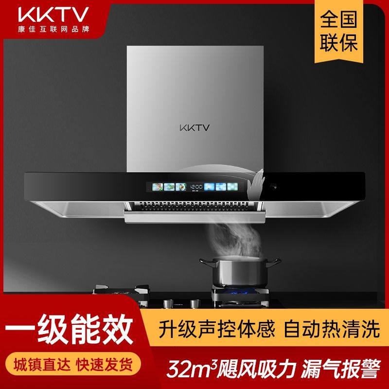 KKTV(康佳互联网品牌)顶吸式抽油烟机家用厨房大吸力脱排自动清洗
