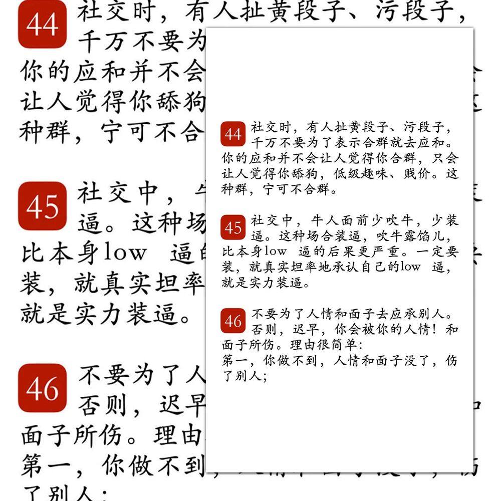 社会运行规则】36大张社会生存之道生存法则学习贴纸为人处世学习,文具电教/文化用品/商务用品,贴纸/立体贴纸,淘宝优惠券,粉丝福利购,淘宝优惠卷