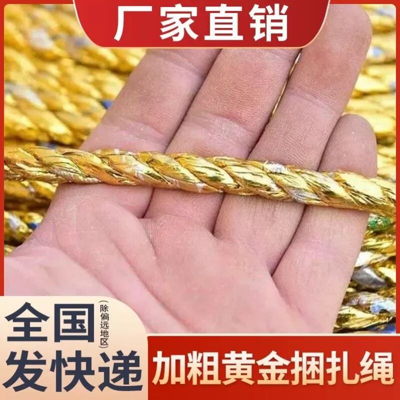 黄金绳打包绳大棚压膜绳吊秧绳废纸打包绳拉树枝绳瓶砖打包专用绳