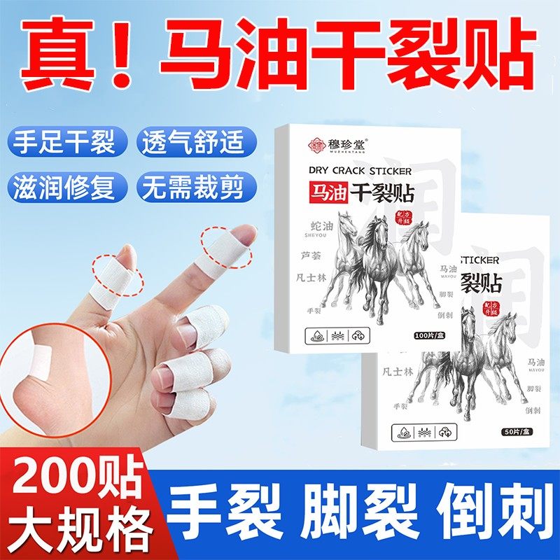 马油干裂贴手脚防裂贴手指脚后跟防皲裂收敛滋润手部防护用品,户外/登山/野营/旅行用品,户外应急装备,淘宝优惠券,粉丝福利购,淘宝优惠卷