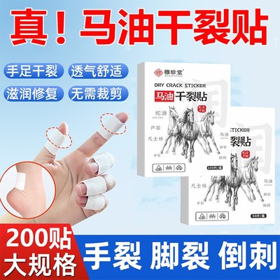 马油干裂贴手脚防裂贴手指脚后跟防皲裂收敛滋润手部防护用品