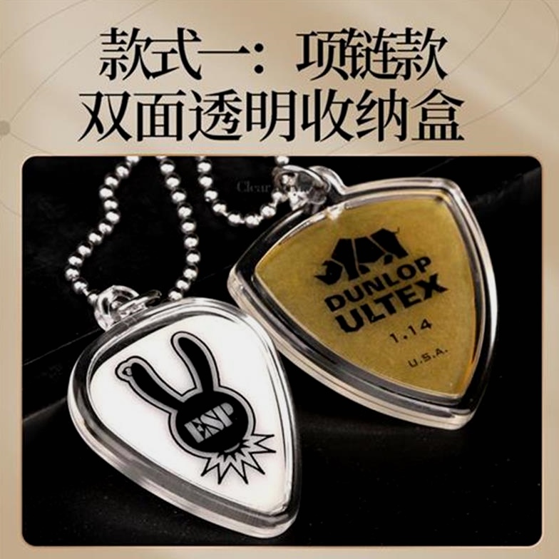琦材吉他拨片收纳盒标准大三角型PICK弹片吊坠项链钥匙扣收藏挂件