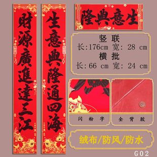 2026年绒布生意对联带背胶黑粉饭店门店公司开业大门装饰对联