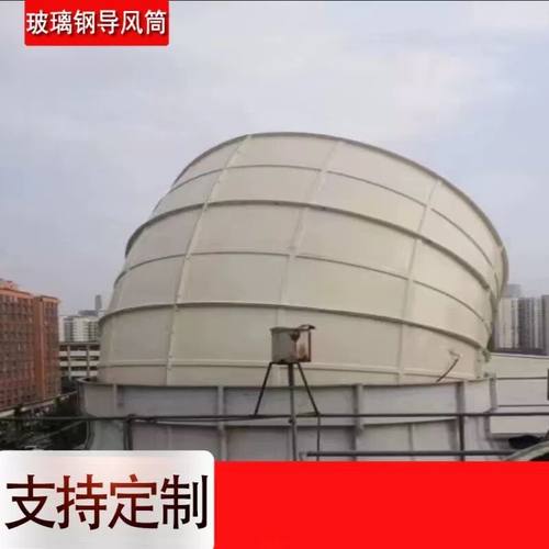 供应冷却塔风筒玻璃钢冷却塔弯头水塔降噪方形水塔风筒圆形导风筒