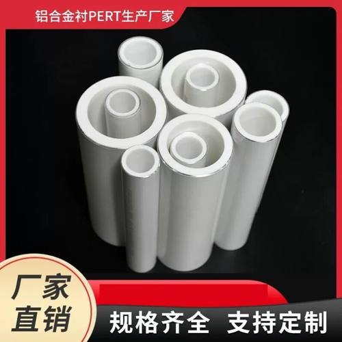 铝合金衬塑pert复合管空调冷热水ppr铝塑管阻氧型白色树脂喷涂管