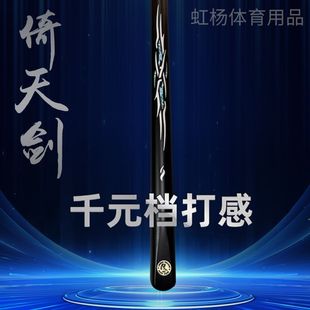 品牌台球杆正品虎牌倚天剑球杆机雕小头杆一体手工台球杆纯手工