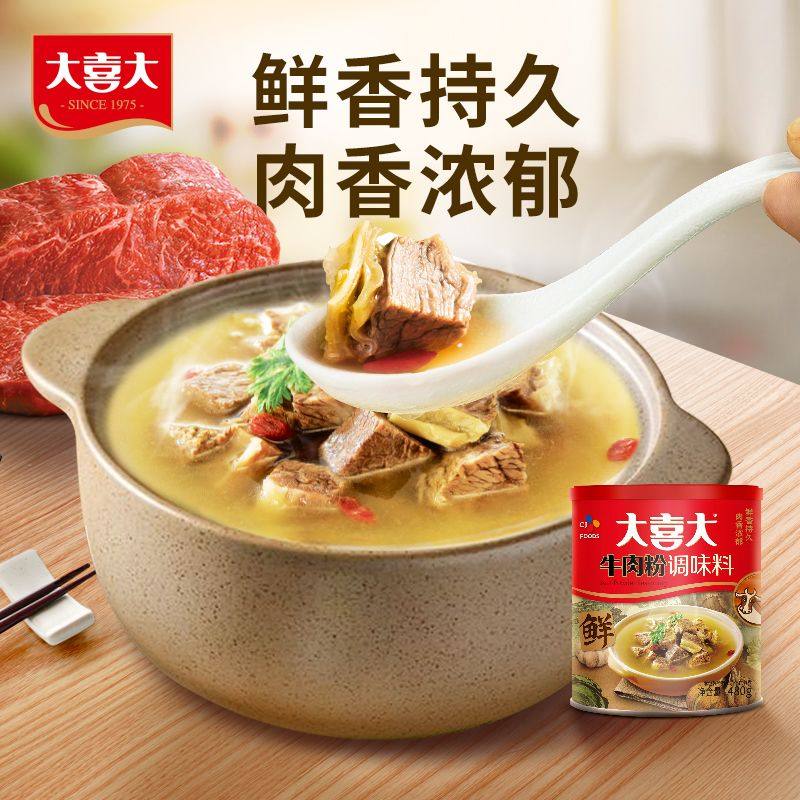 牛肉粉480g正宗提鲜调味料代替鸡精味精去腥增香煲汤烧烤肉