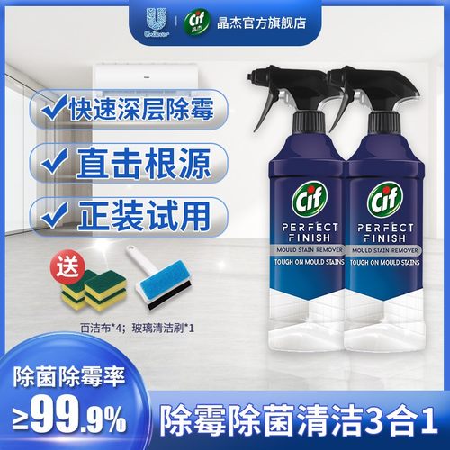 【Cif晶杰】 除霉防霉除菌 全屋深层除霉剂清洁套装联合利华自播