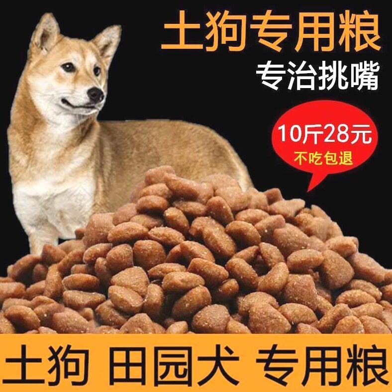 中华田园犬狗粮狗娘通用牛肉味散粮10斤装成幼犬土狗狗粮5kg公斤
