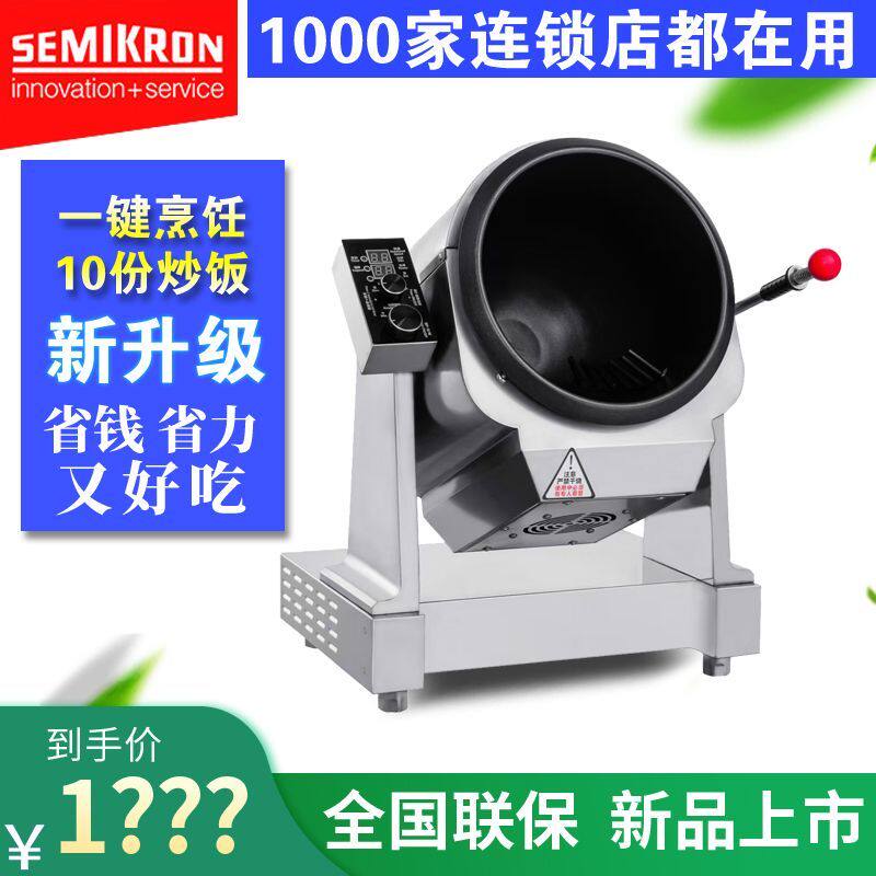 大型商用炒菜机全自动智能炒饭机器人炒饭机电磁滚筒炒锅食堂饭店