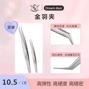 梦鹿美睫镊子睫毛种高精度开花嫁接专用工具套装金羽夹子初学者