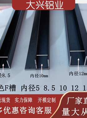 黑色f型铝合金卡槽22x12 内径10 8.5 12 5mm石膏板吊顶包边u槽F型
