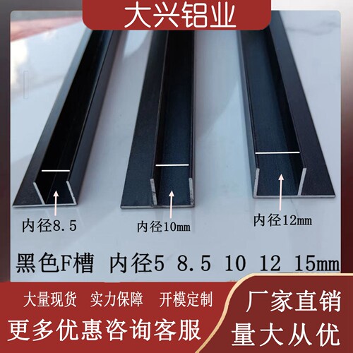 黑色f型铝合金卡槽22x12 内径10 8.5 12 5mm石膏板吊顶包边u槽F型