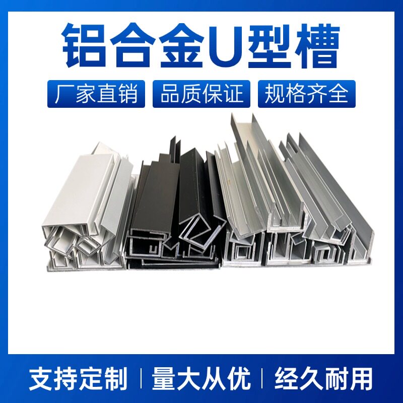 铝合金槽铝烤漆U型槽铝u槽包边导轨卡槽玻璃固定槽包边装饰条凹槽
