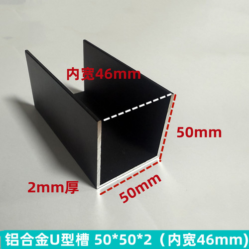 铝合金U型槽黑色50*50*2内宽46mm卡槽包边玻璃铝槽u槽厂家零切