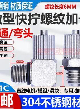 SMC型不锈钢气动微型气管迷你加长快拧弯头直通PC4-M6 PL6-M6万