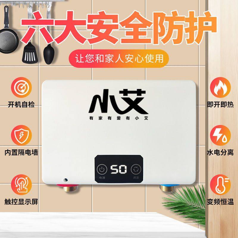 小艾小厨宝家用免储水即热式上下出水速热电热水器小型厨房洗碗