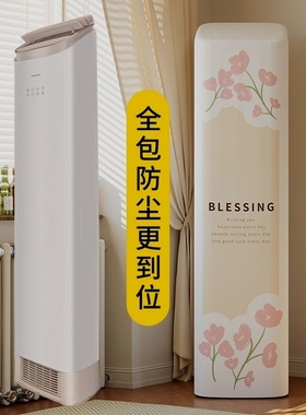 适用于京致格力王者专用空调罩立式防尘罩斜顶前方后圆形柜机罩套