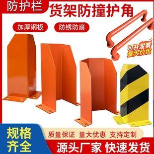 货架防撞护脚货架重型货架立柱叉车防撞护角L型U型仓储护角定制