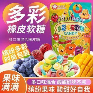 多彩橡皮软糖网红形状糖果酸砂混合QQ果汁解馋批发